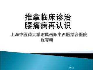 腰痛概论和腰椎间盘突出症