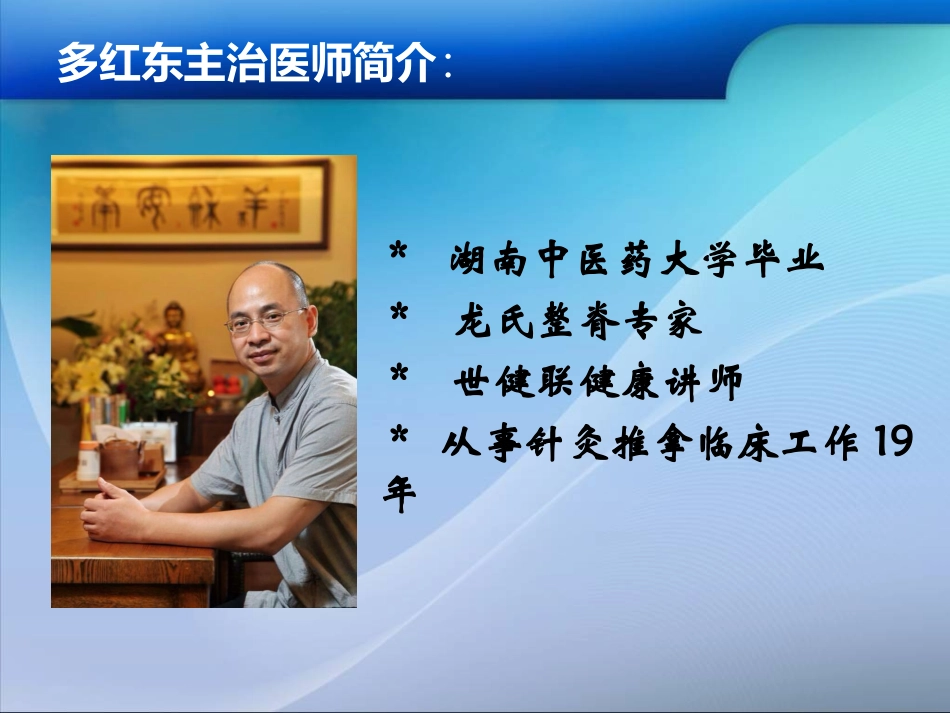 腰椎间盘突出症的防治与保养_第2页