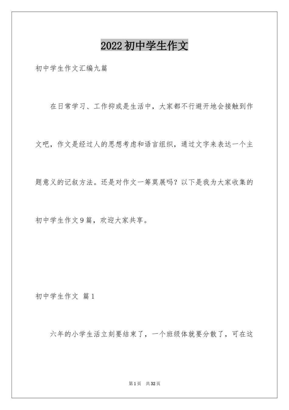 2024初中学生作文_13_第1页