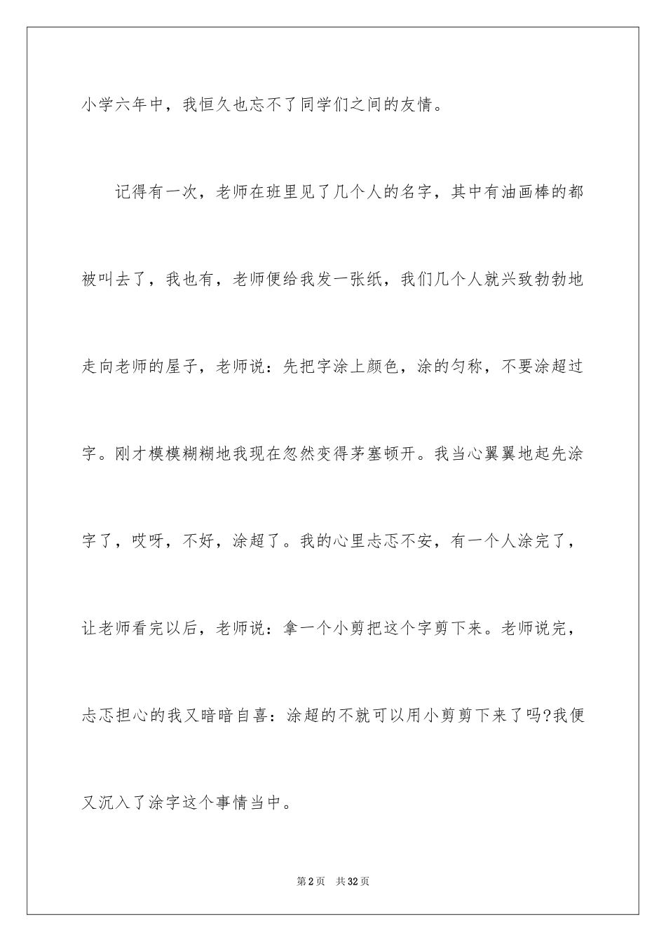 2024初中学生作文_13_第2页