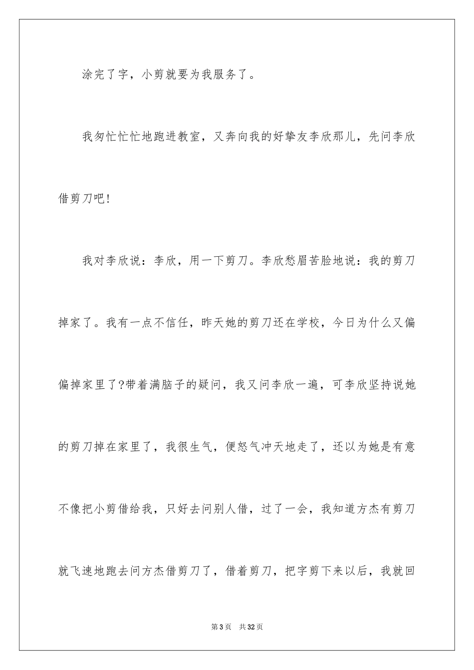 2024初中学生作文_13_第3页