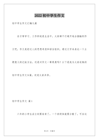 2024初中学生作文_13