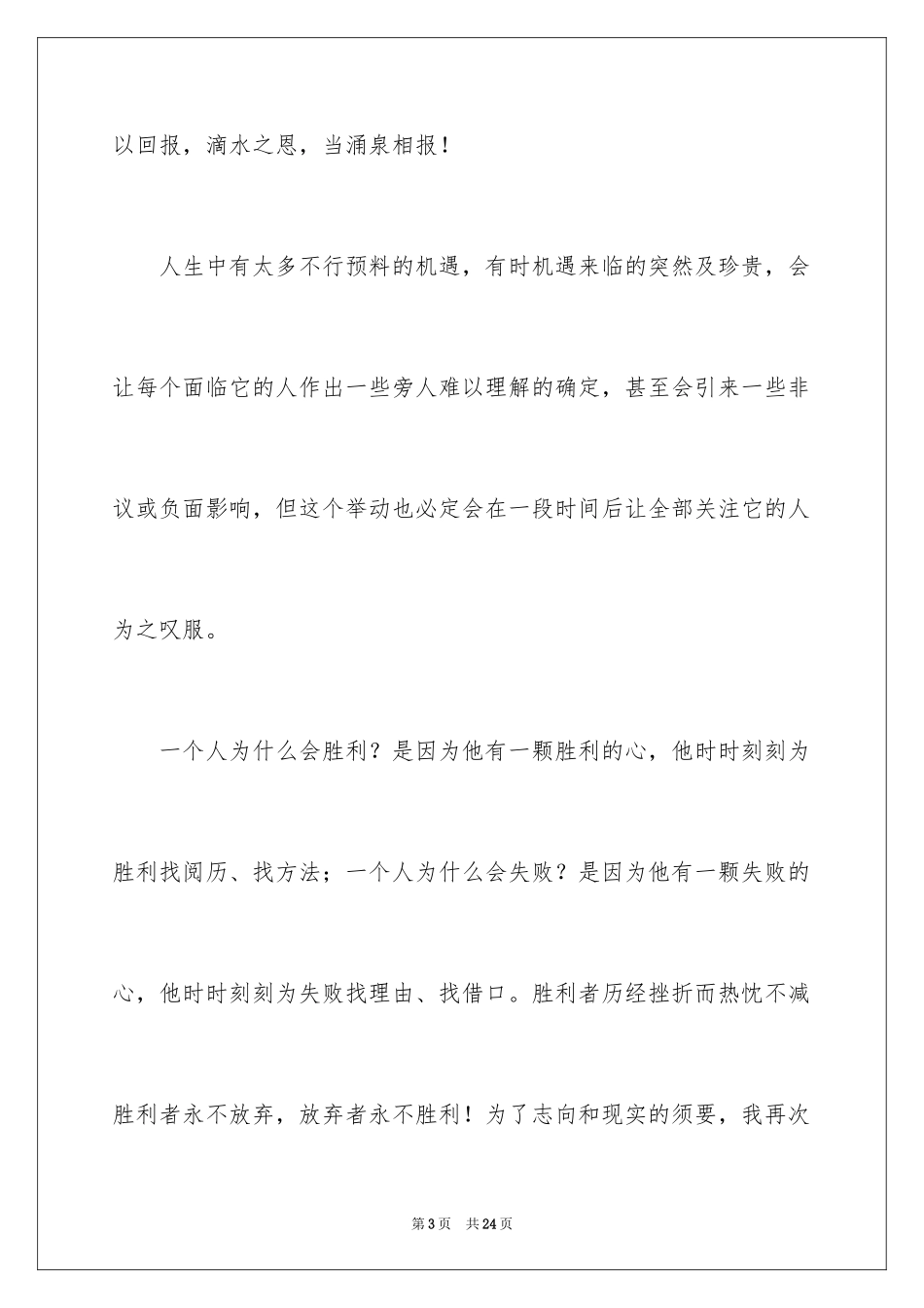 2024医务人员的辞职报告_3_第3页