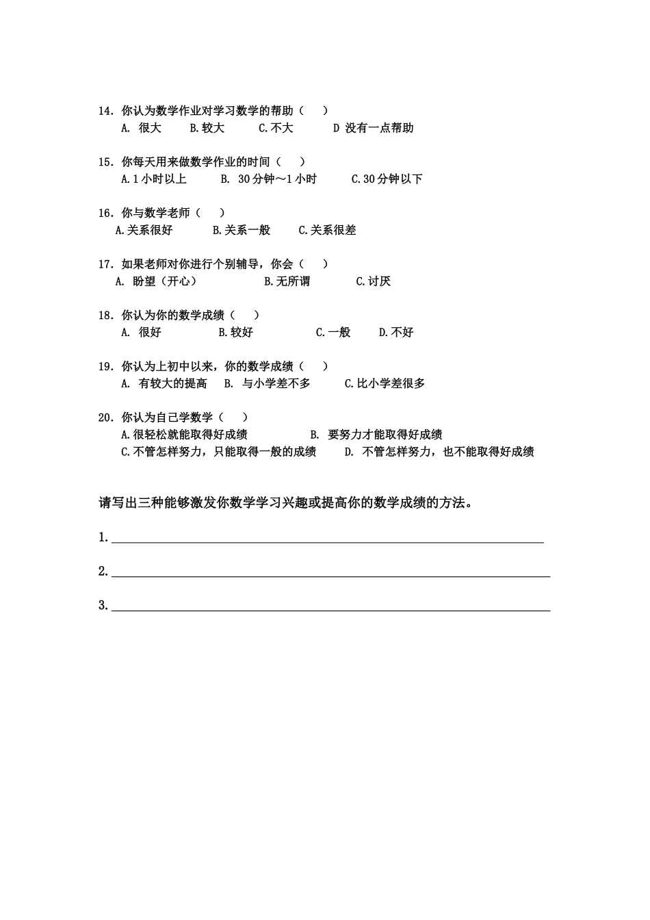 中学生数学学习情况问卷调查_第2页