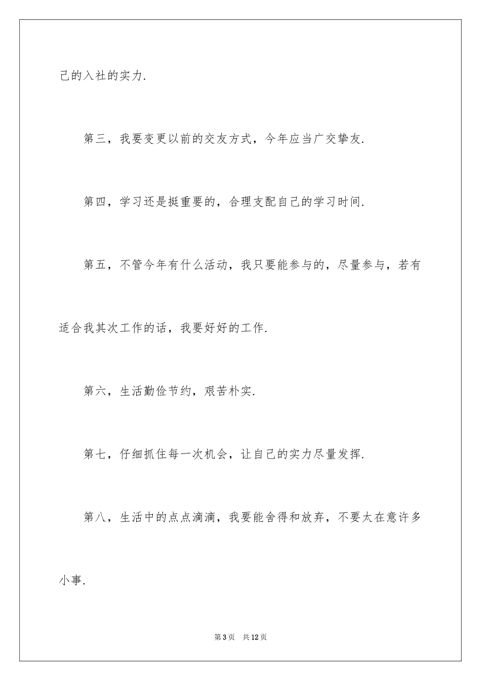 2024大学生新学期学习计划书_第3页