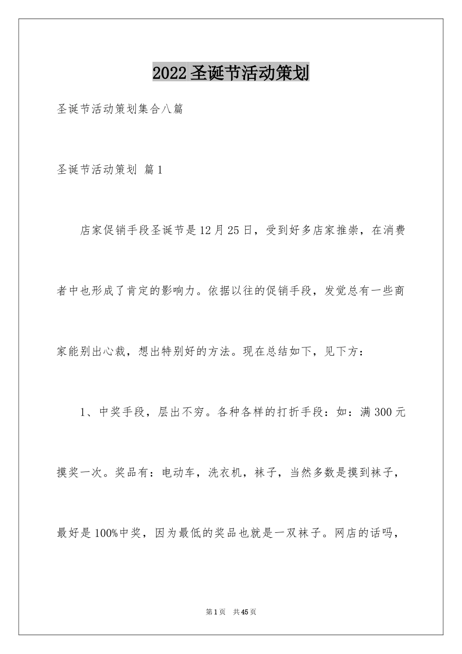 2024圣诞节活动策划_1113_第1页