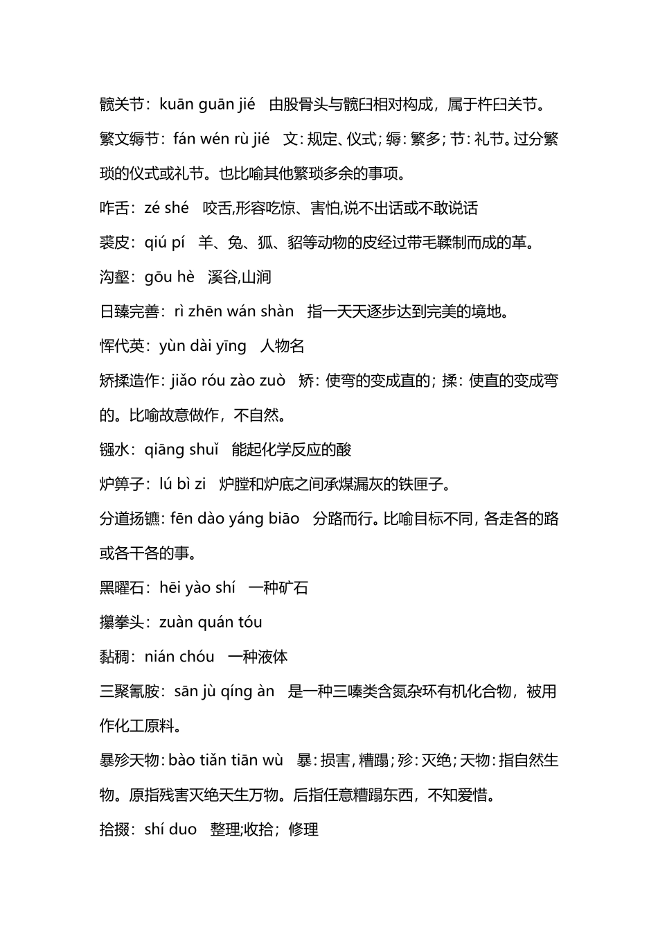 汉字听写大会_第2页