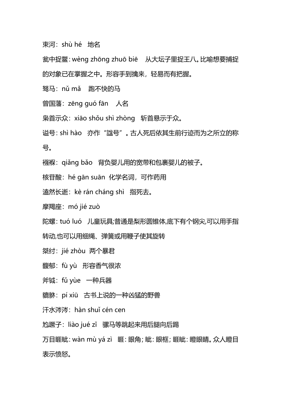 汉字听写大会_第3页