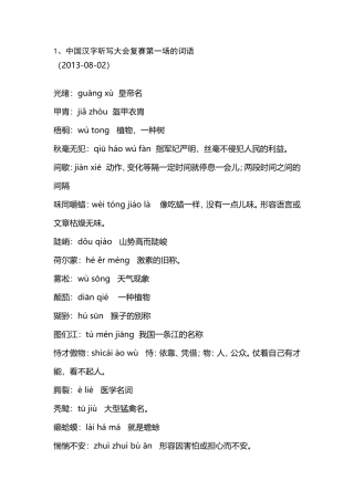 汉字听写大会