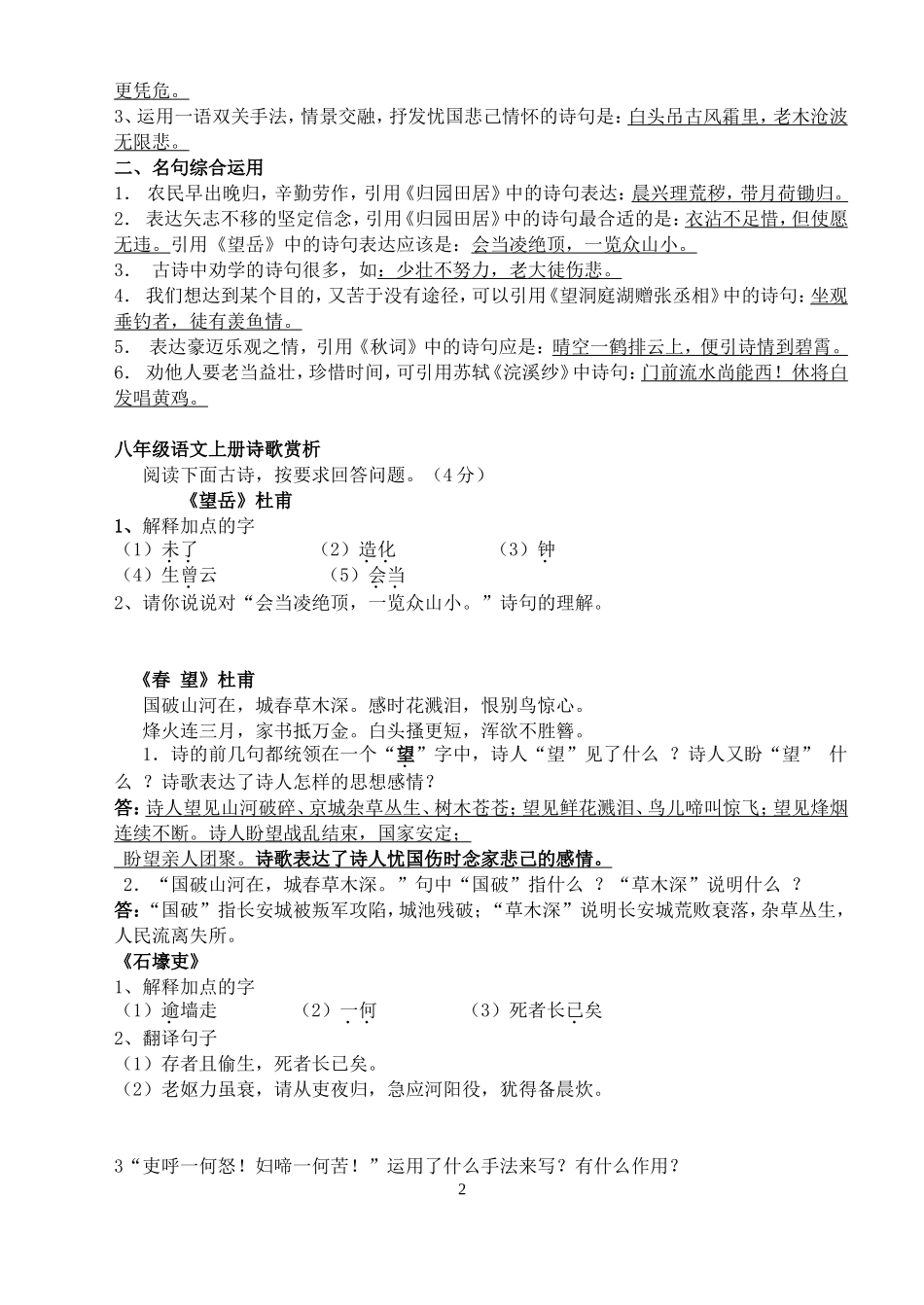 2014八上古诗理解及赏析_第2页