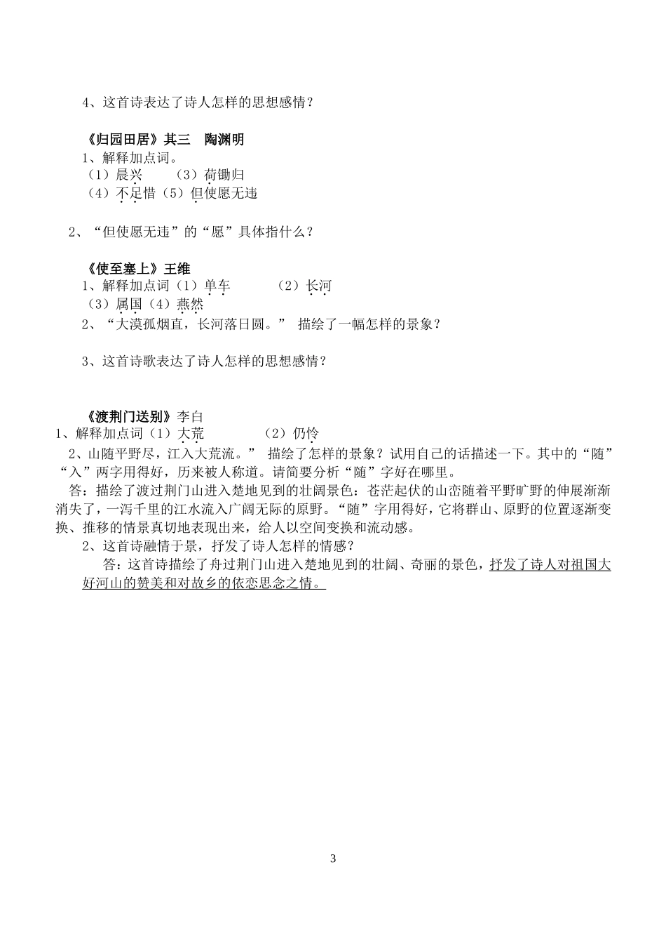 2014八上古诗理解及赏析_第3页
