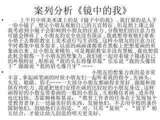 案列分析《镜中的我》