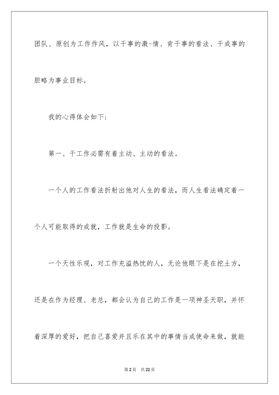 2024员工守则培训心得_第2页