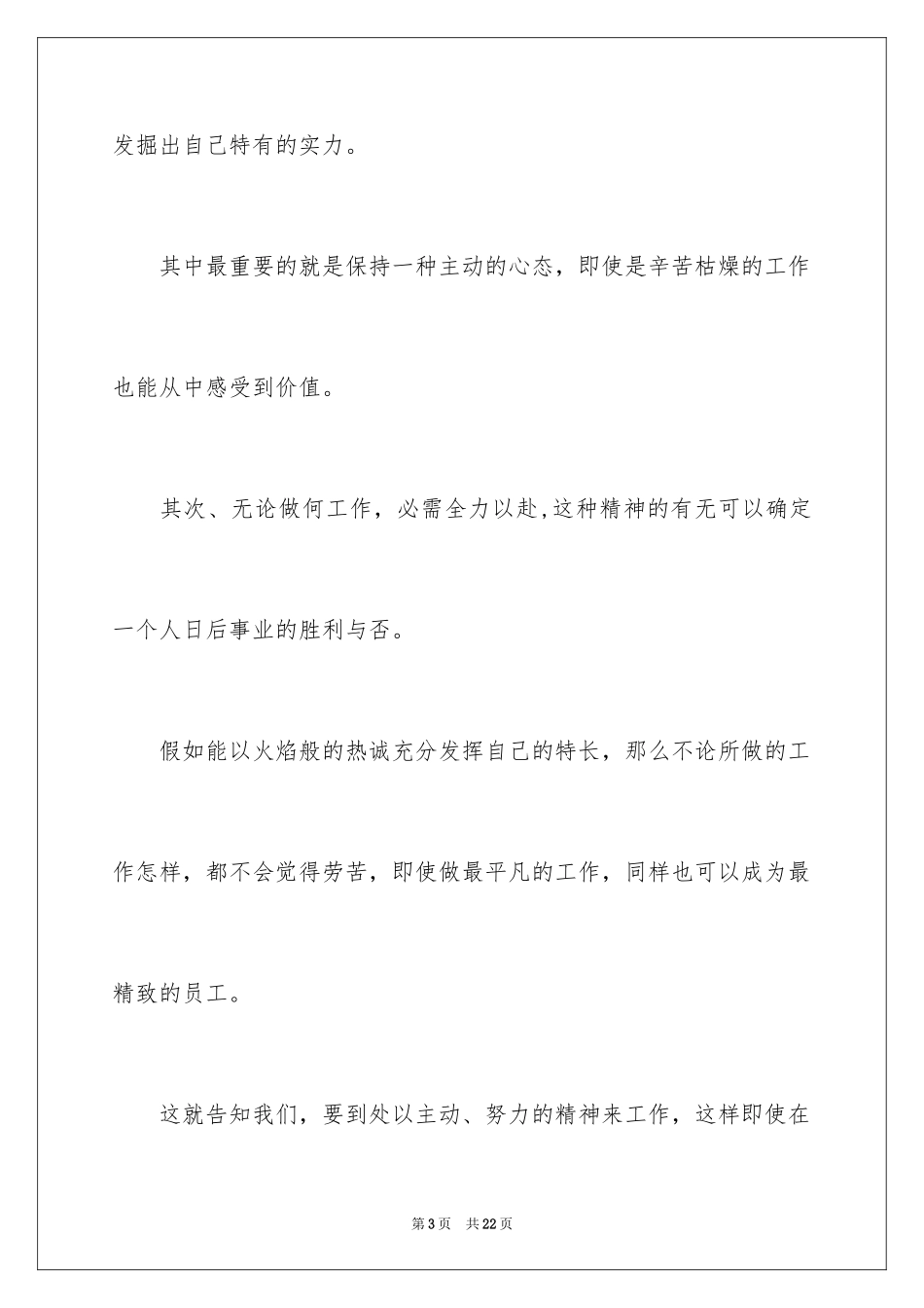 2024员工守则培训心得_第3页