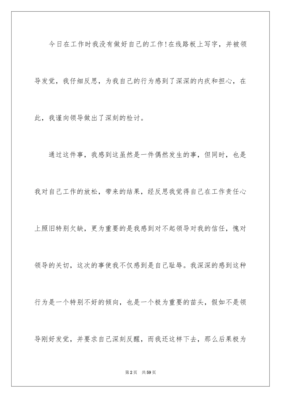2024反省检讨书_1_第2页