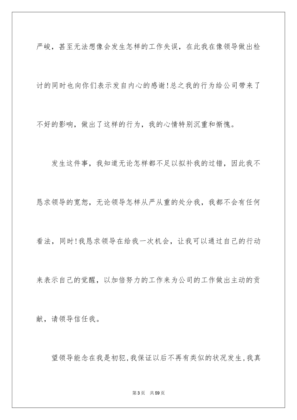 2024反省检讨书_1_第3页