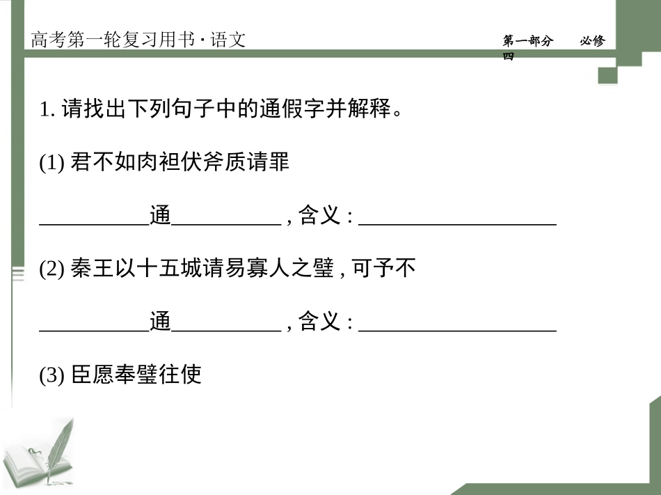 必修四文言知识梳理_第2页