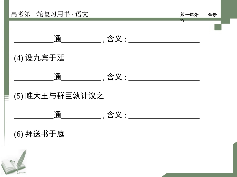 必修四文言知识梳理_第3页