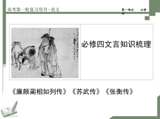必修四文言知识梳理