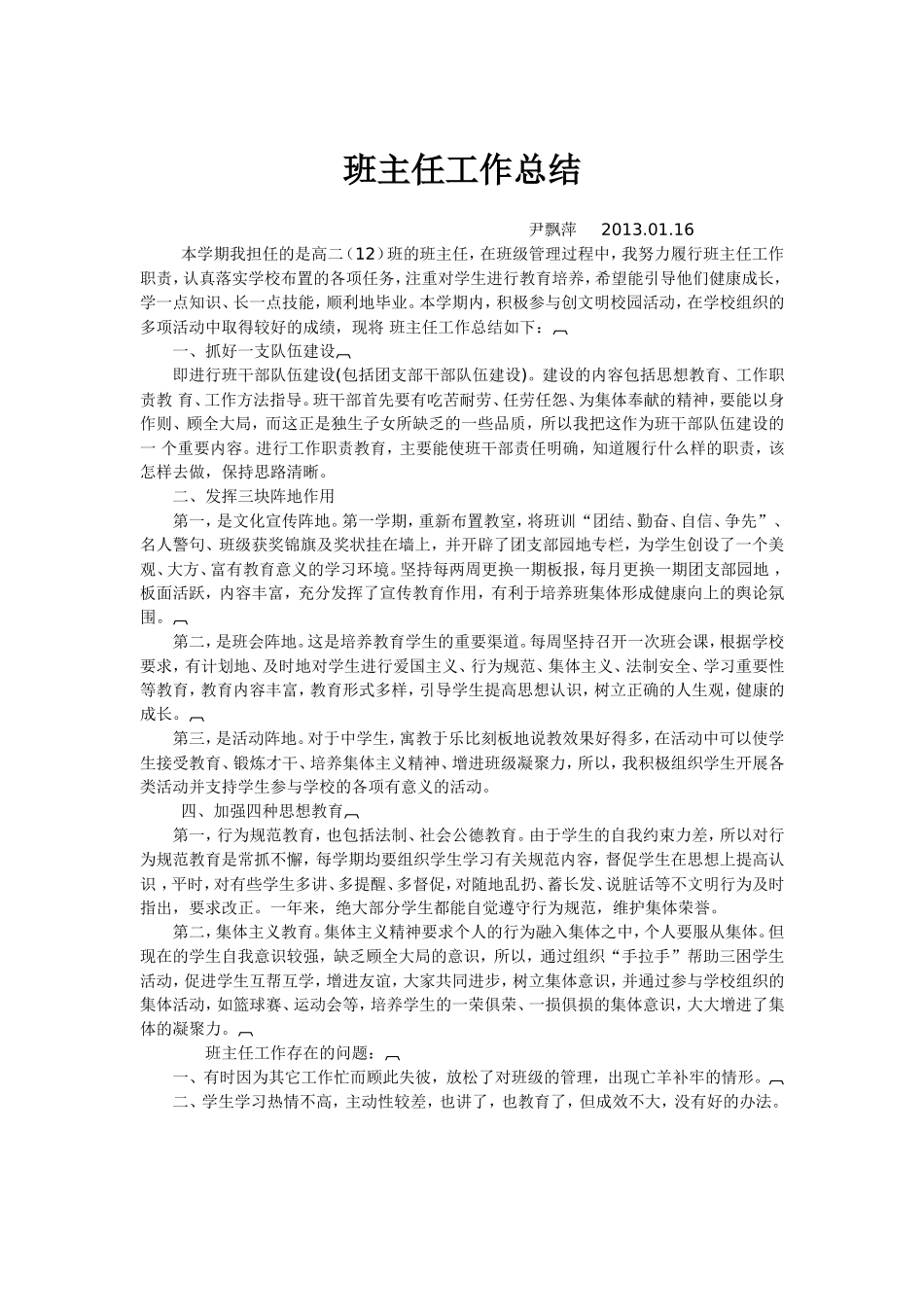 班主任工作总2013_第1页