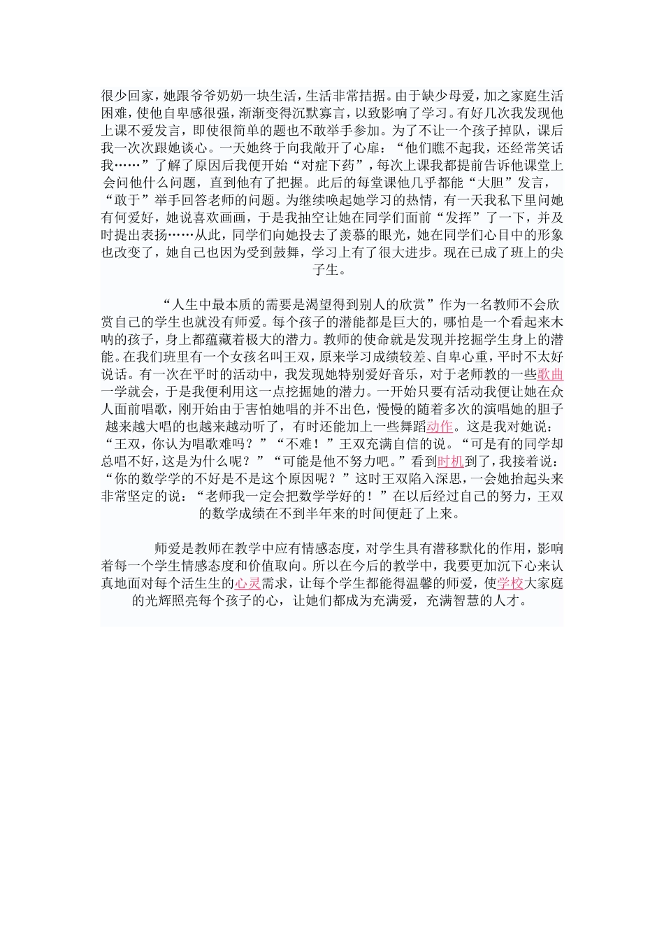 关于师德师风学习的体会_第2页