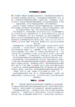 关于师德师风学习的体会