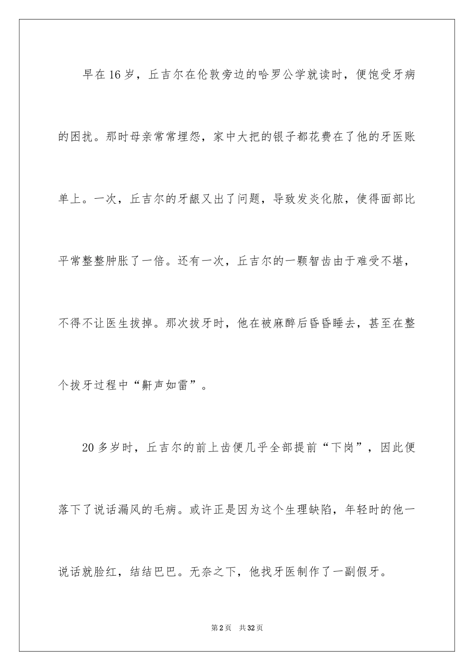 2024名人励志作文_5_第2页