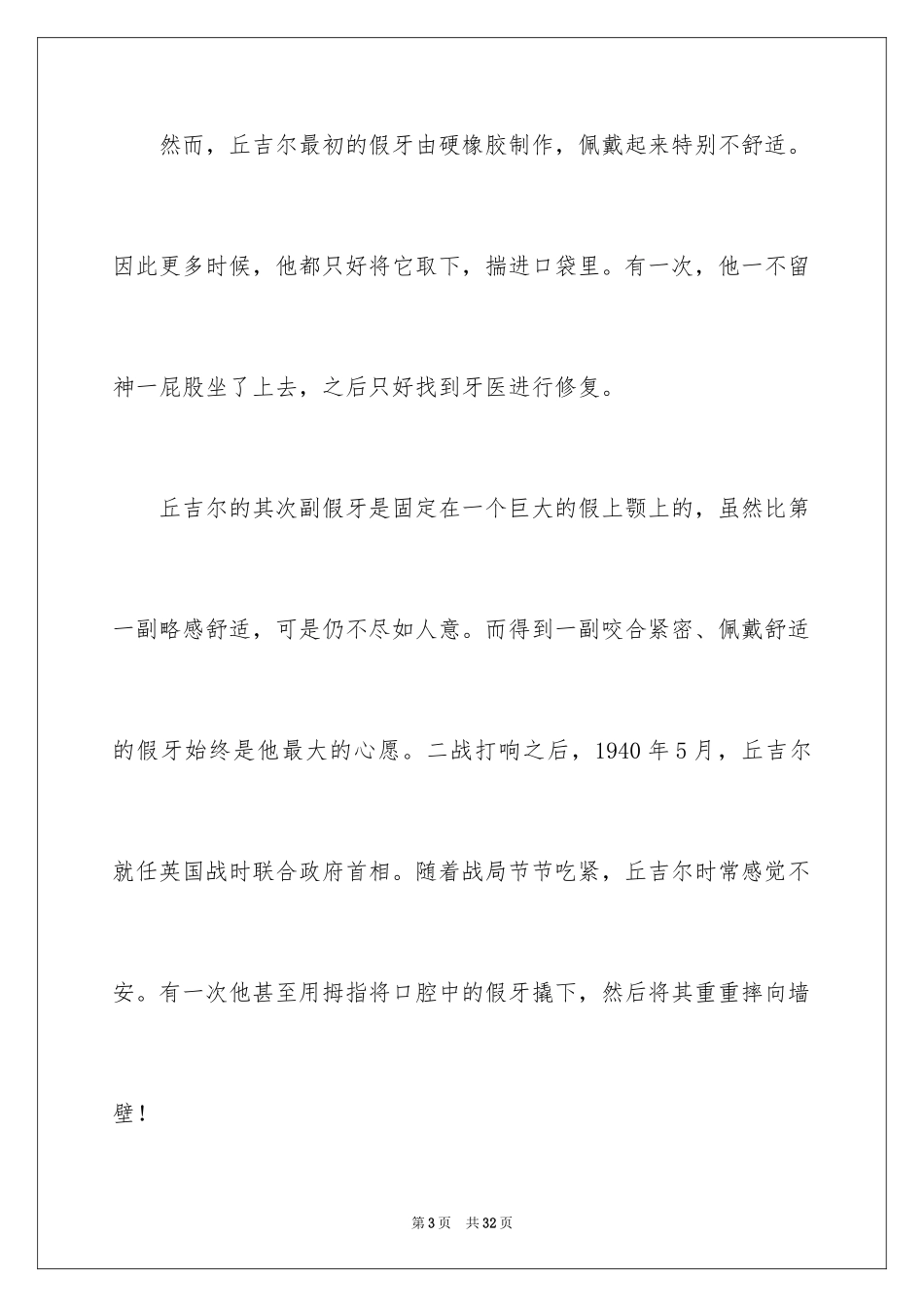 2024名人励志作文_5_第3页