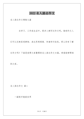 2024名人励志作文_5
