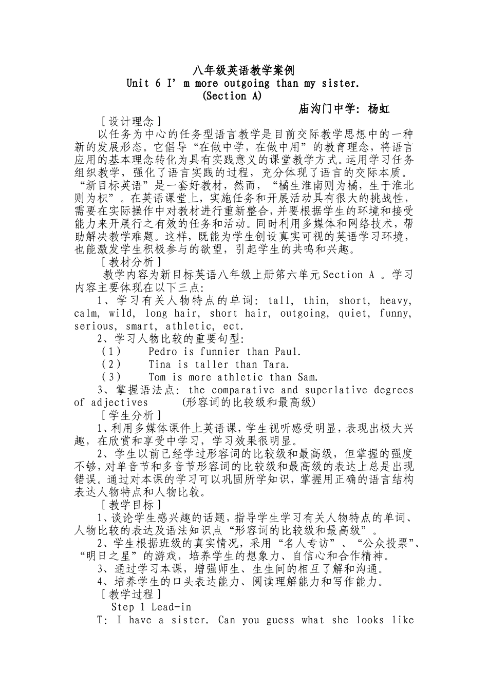 杨虹--八年级英语教学案例_第1页