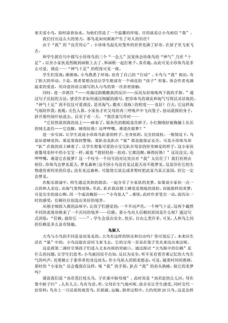 《珍珠鸟》一课的主题教学后记_第2页