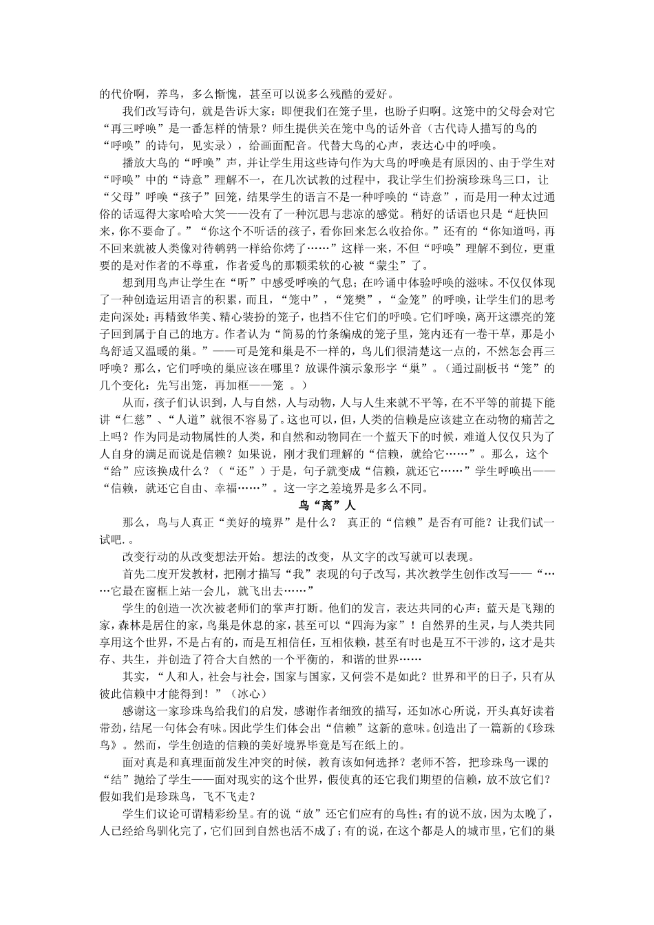 《珍珠鸟》一课的主题教学后记_第3页