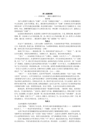 《珍珠鸟》一课的主题教学后记