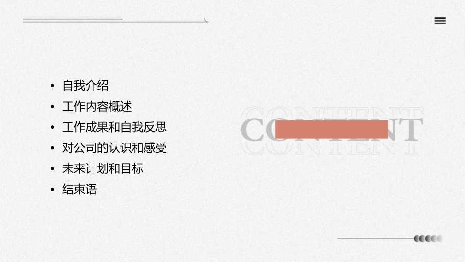 试用期员工转正述职报告94374课件_第2页