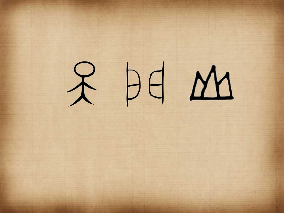 望天门山课件_第2页