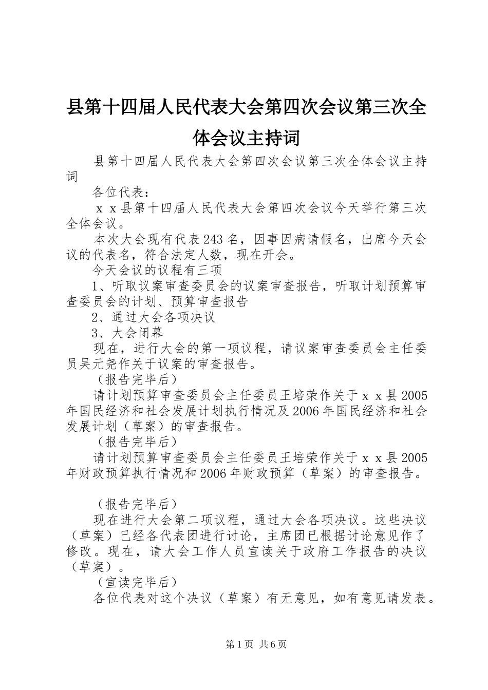 县第十四届人民代表大会第四次会议第三次全体会议主持词_第1页