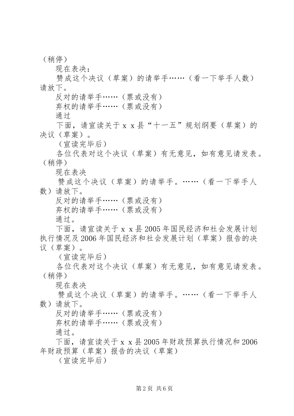 县第十四届人民代表大会第四次会议第三次全体会议主持词_第2页