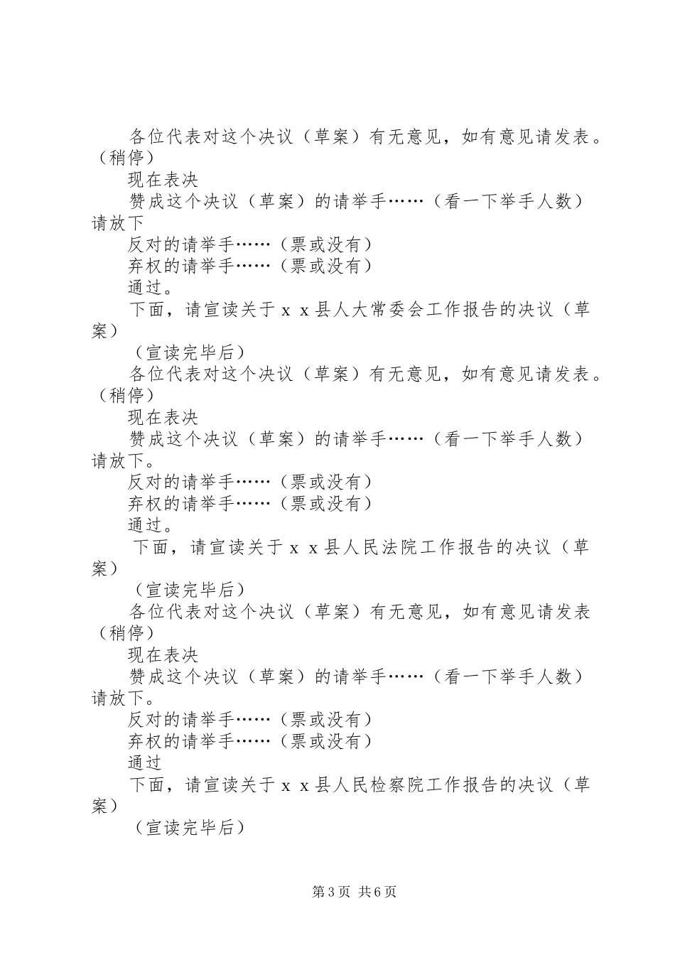 县第十四届人民代表大会第四次会议第三次全体会议主持词_第3页