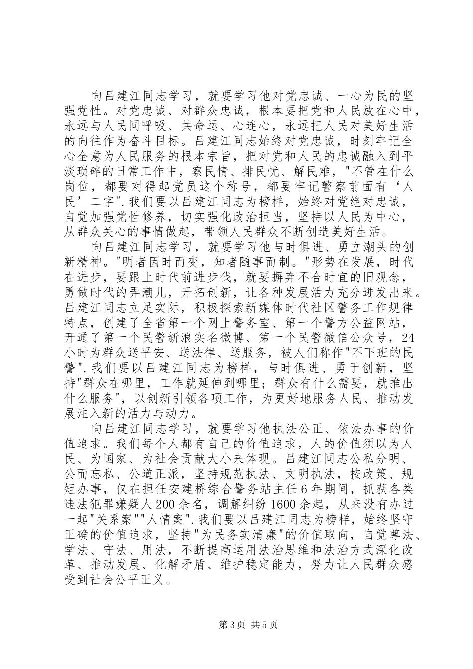 吕建江先进事迹心得体会_第3页