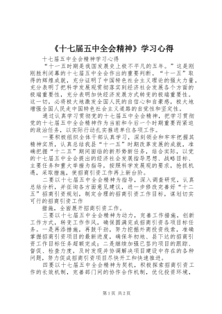 《十七届五中全会精神》学习心得