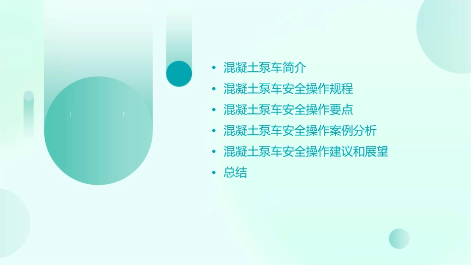 混凝土泵车安全操作课件_第2页