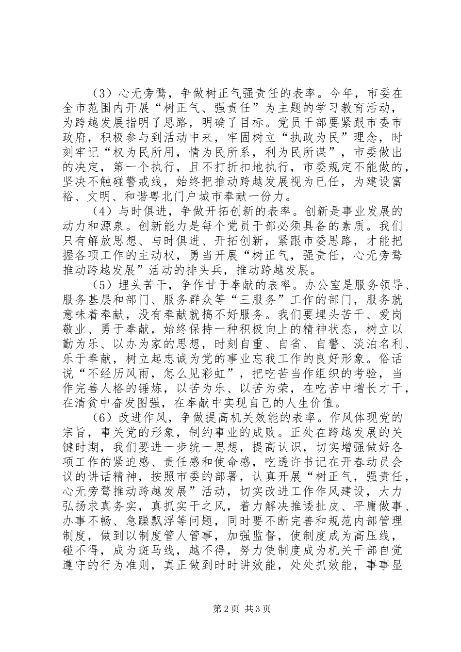 开展“树正气,强责任”活动心得体会[精选五篇]_第2页