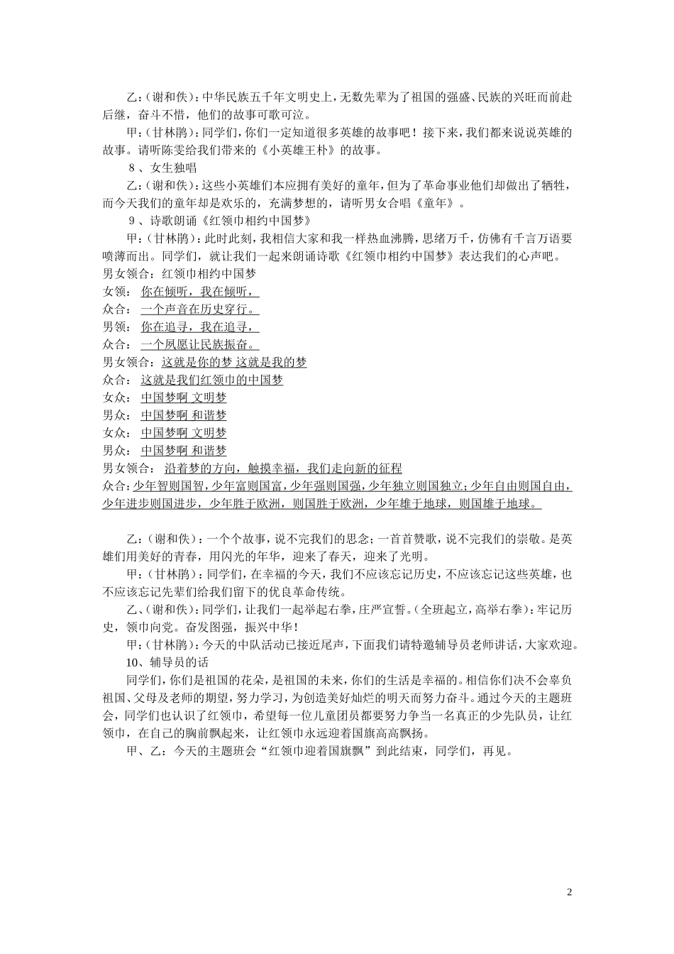 “红领巾迎着国旗飘”主题班会教案_第2页
