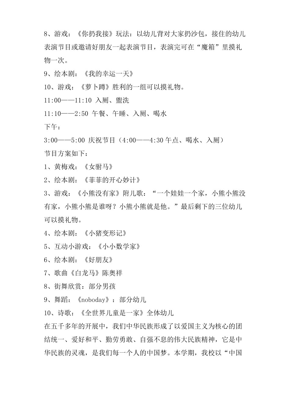 六一儿童节演出活动方案4篇_第2页