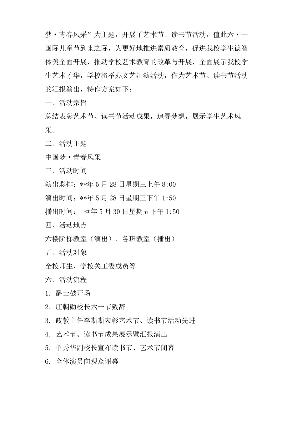 六一儿童节演出活动方案4篇_第3页