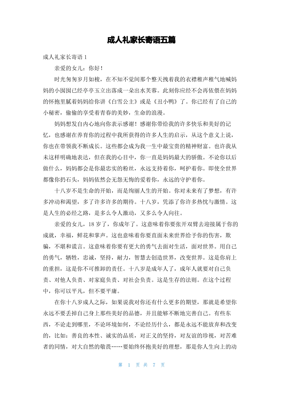 成人礼家长寄语五篇_第1页
