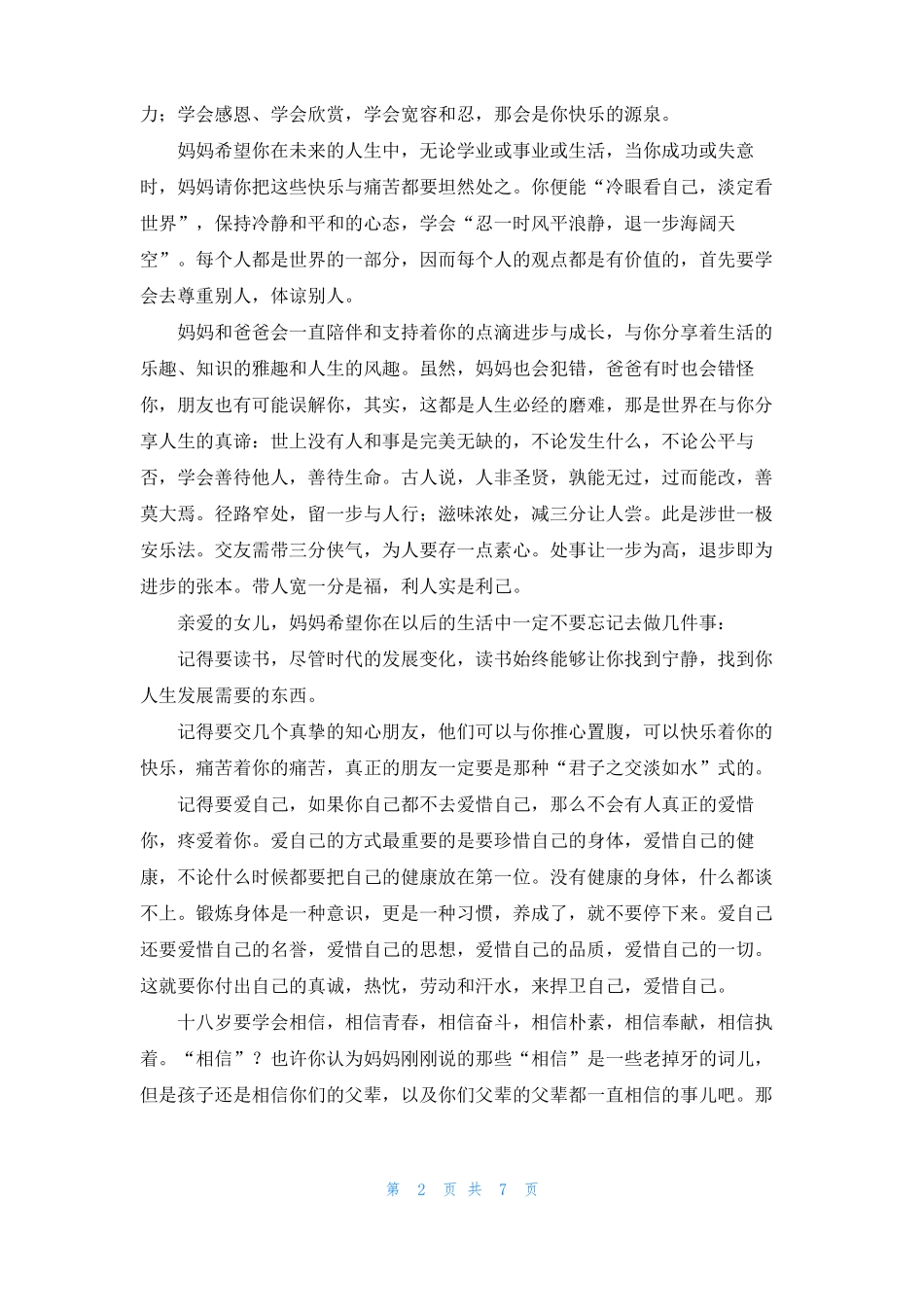 成人礼家长寄语五篇_第2页