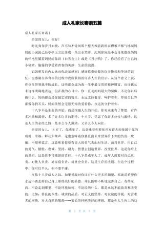 成人礼家长寄语五篇