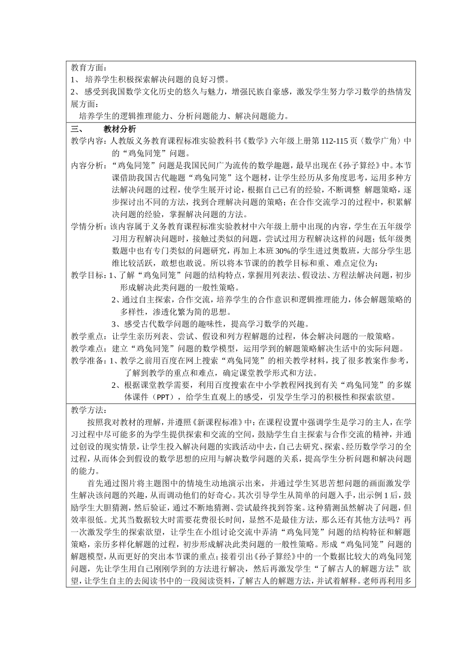 鸡兔同笼[1]教学设计_数学_第2页