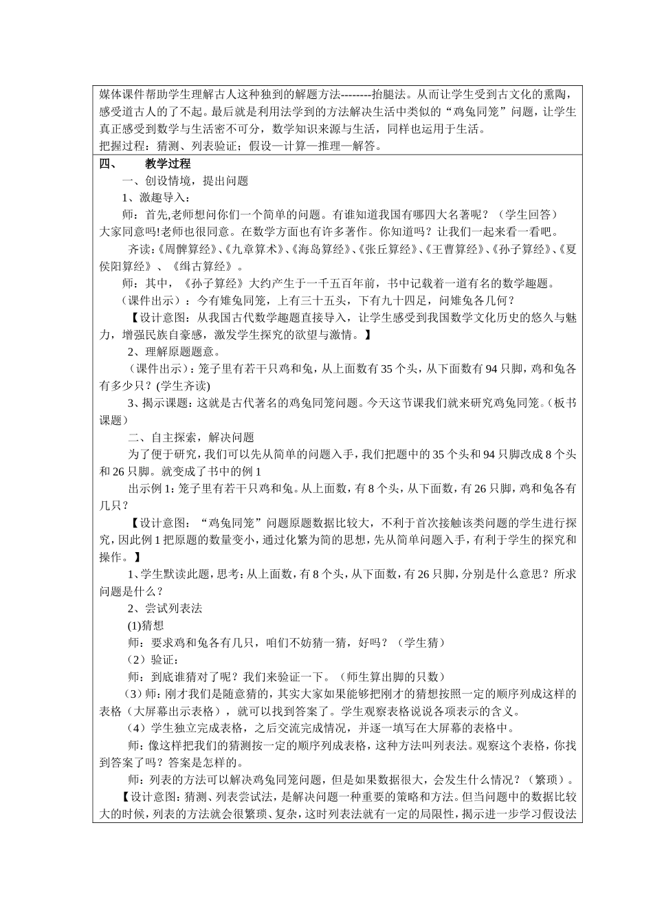 鸡兔同笼[1]教学设计_数学_第3页